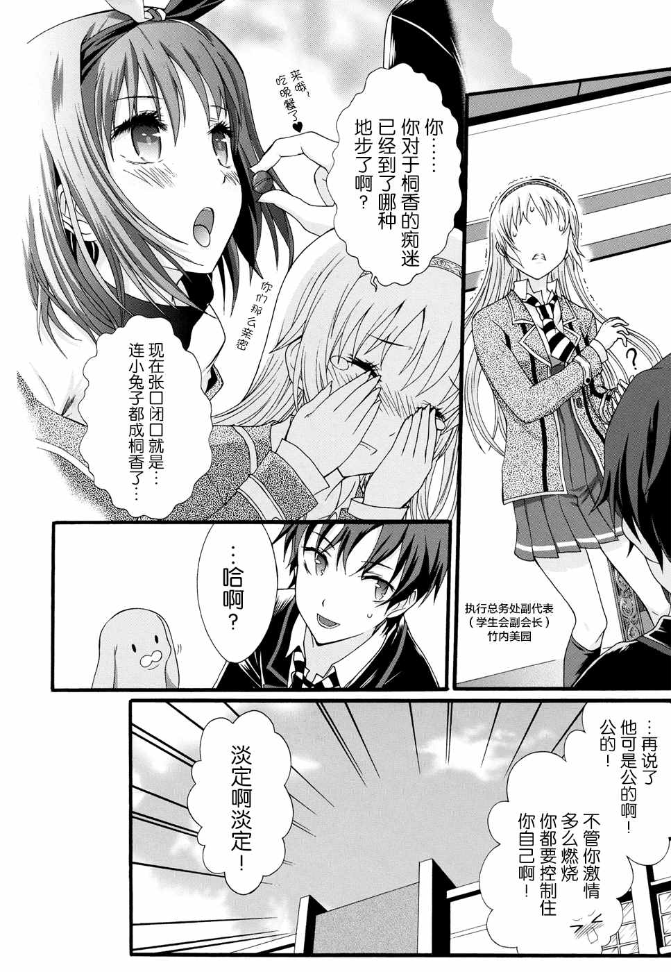 《学生会侦探桐香》漫画 008话