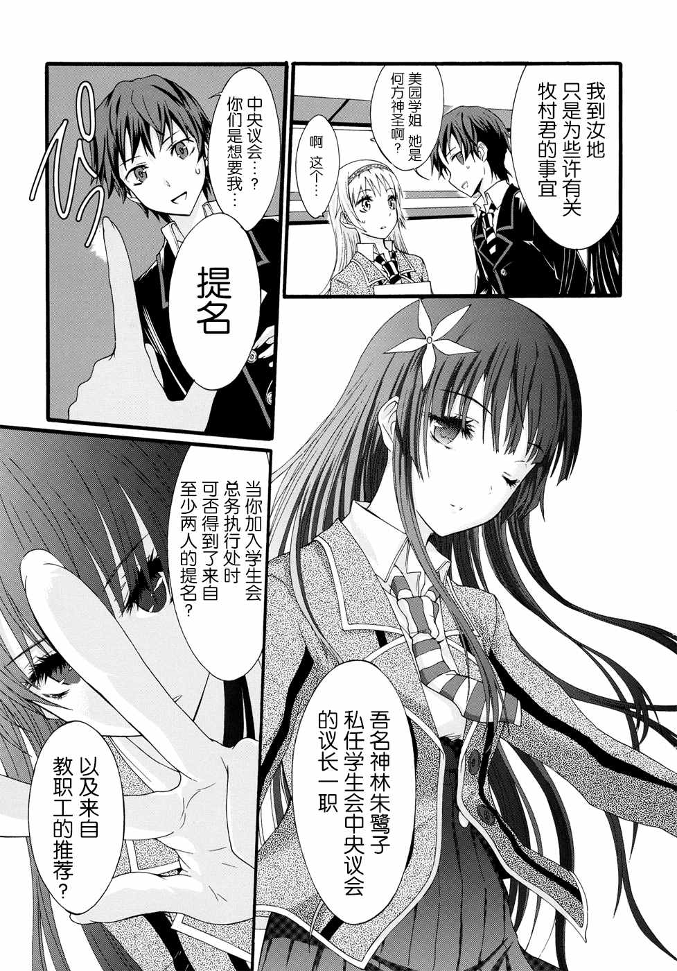 《学生会侦探桐香》漫画 008话