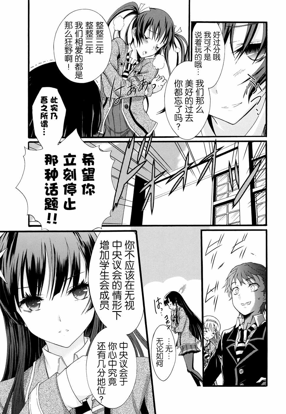 《学生会侦探桐香》漫画 008话