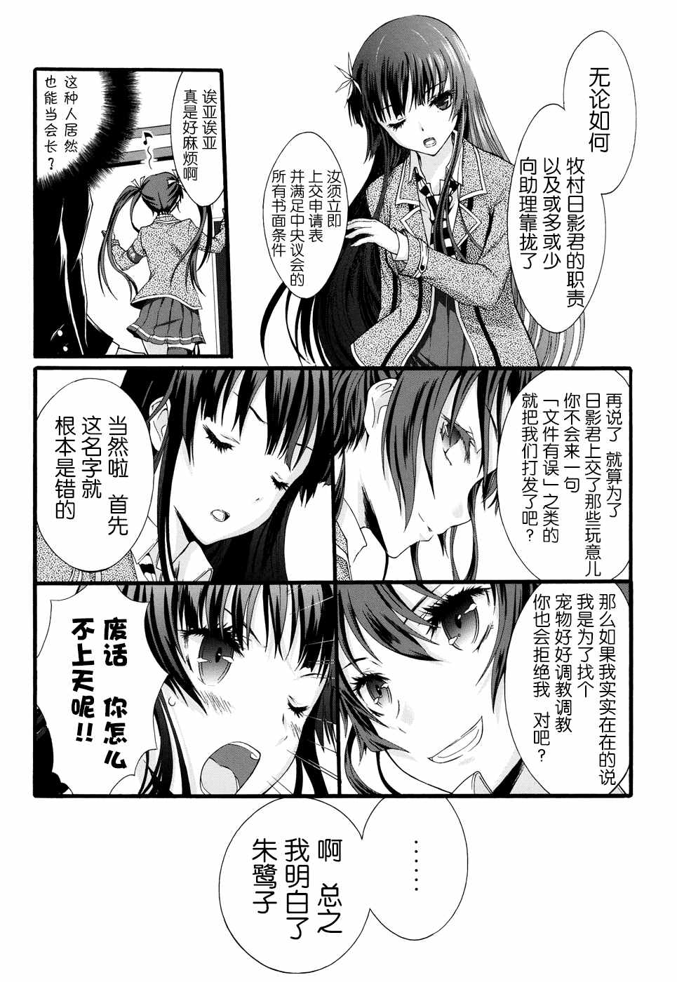 《学生会侦探桐香》漫画 008话