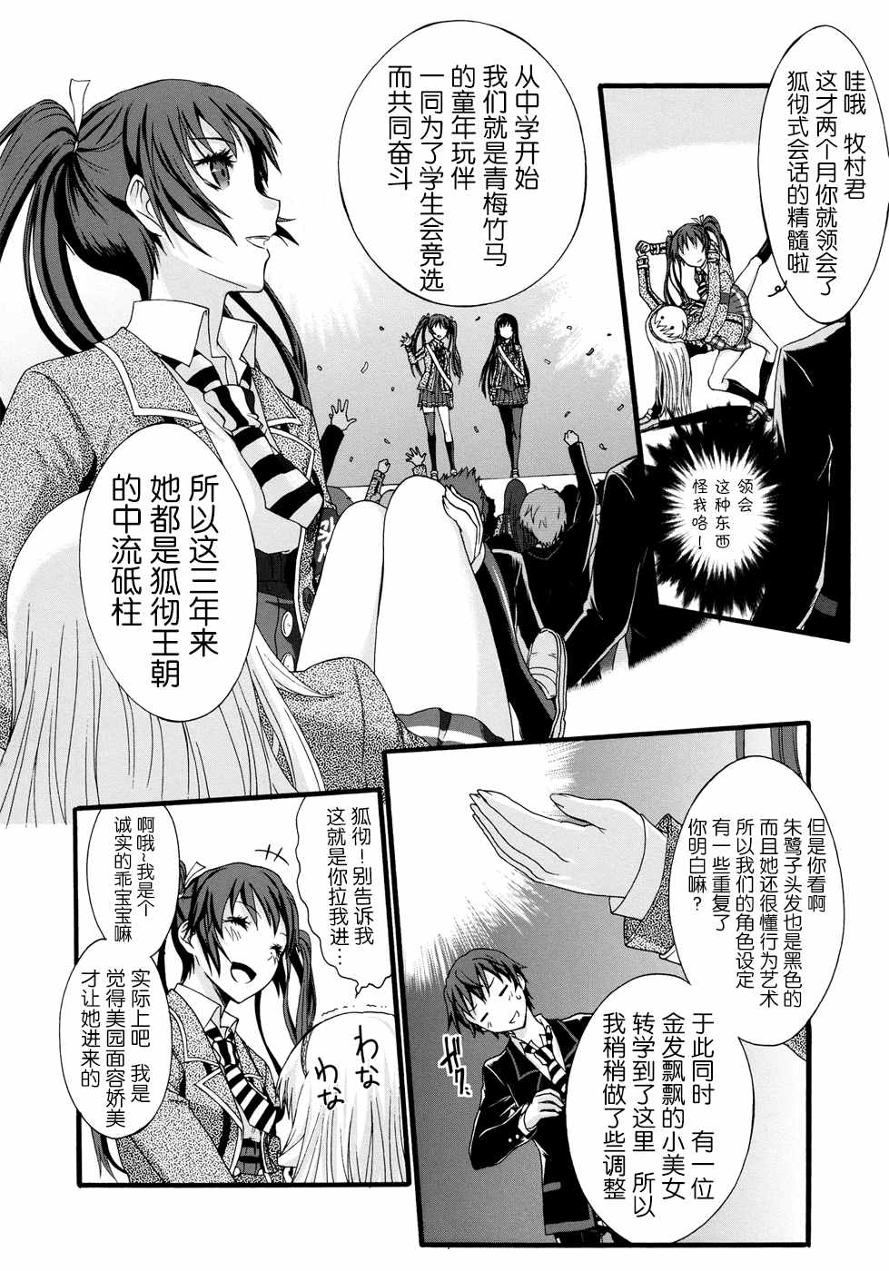 《学生会侦探桐香》漫画 008话