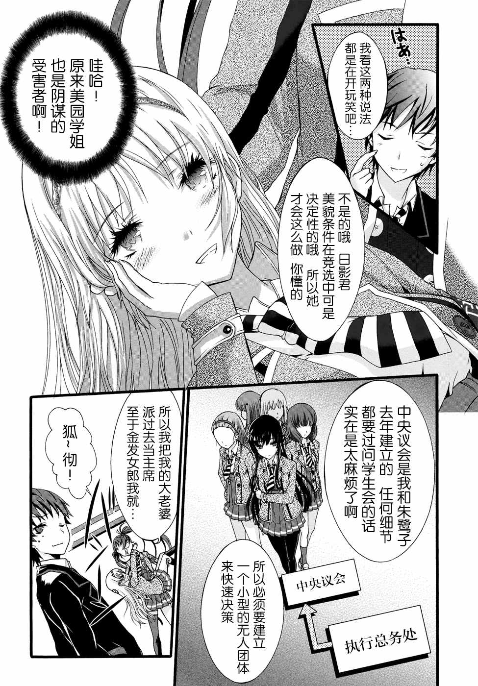 《学生会侦探桐香》漫画 008话