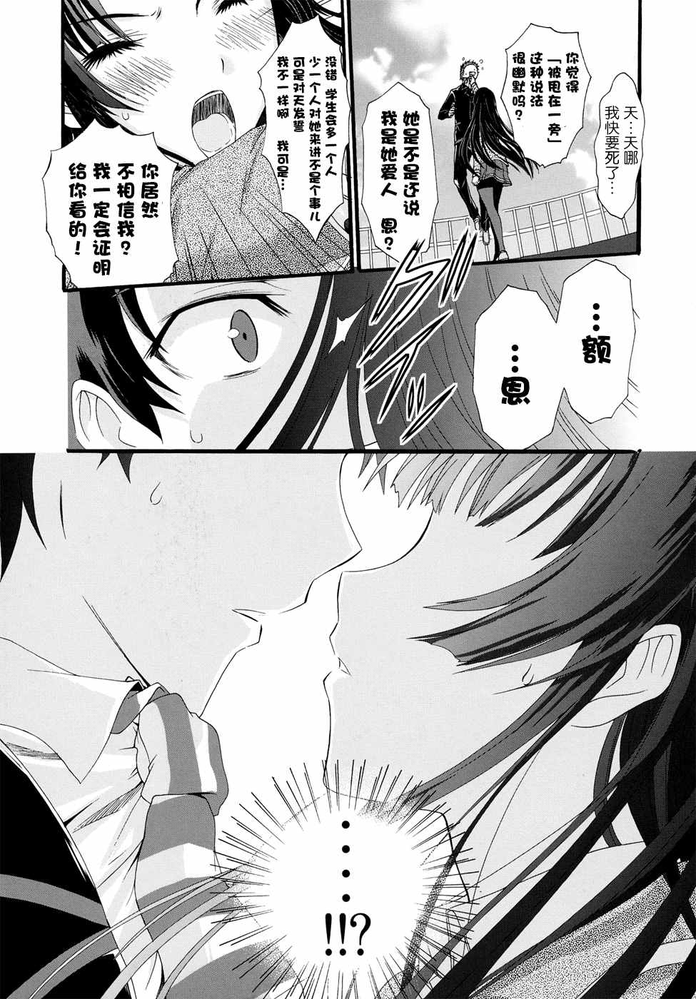 《学生会侦探桐香》漫画 008话