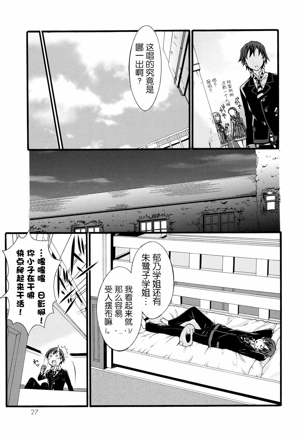 《学生会侦探桐香》漫画 008话