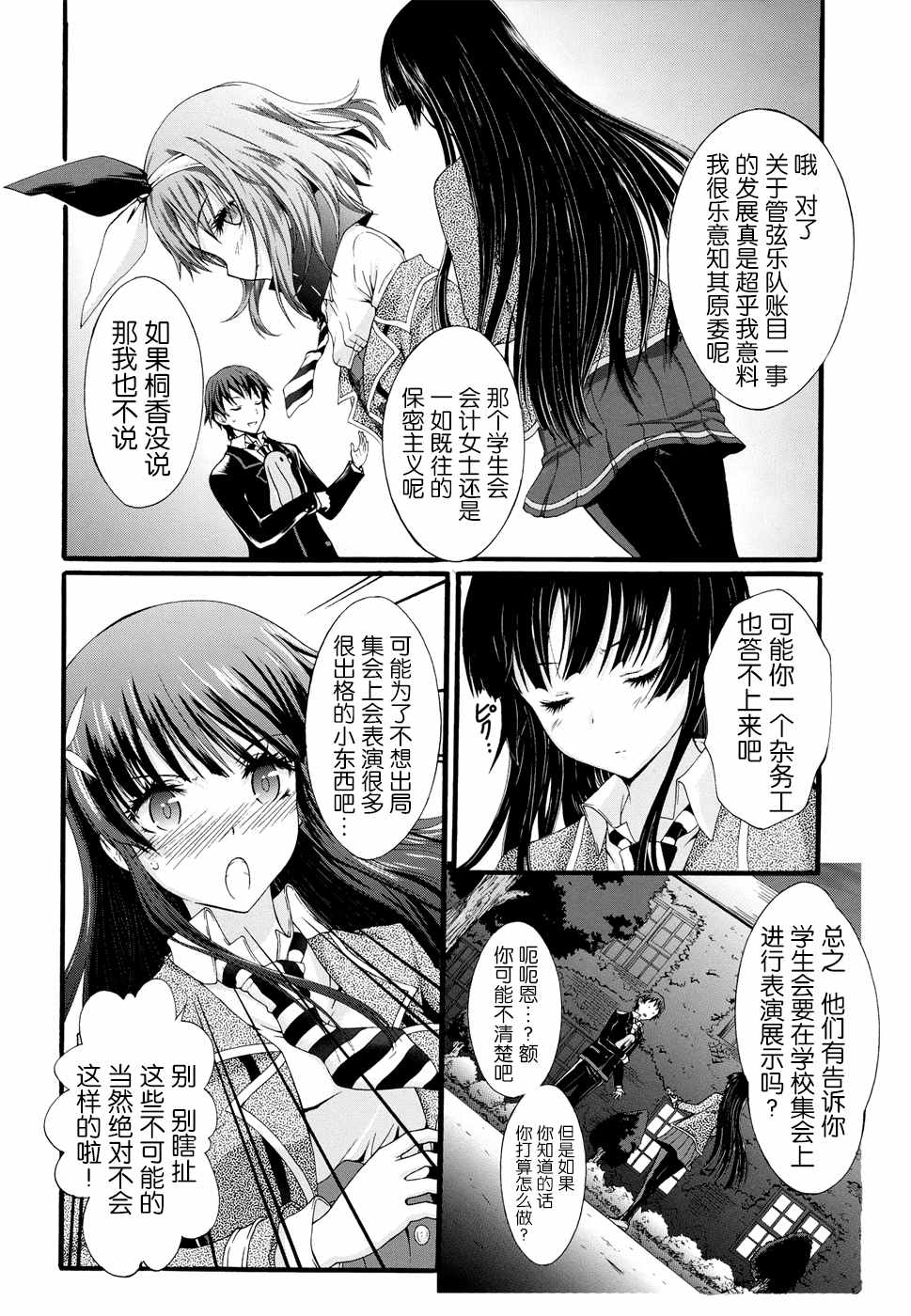 《学生会侦探桐香》漫画 008话