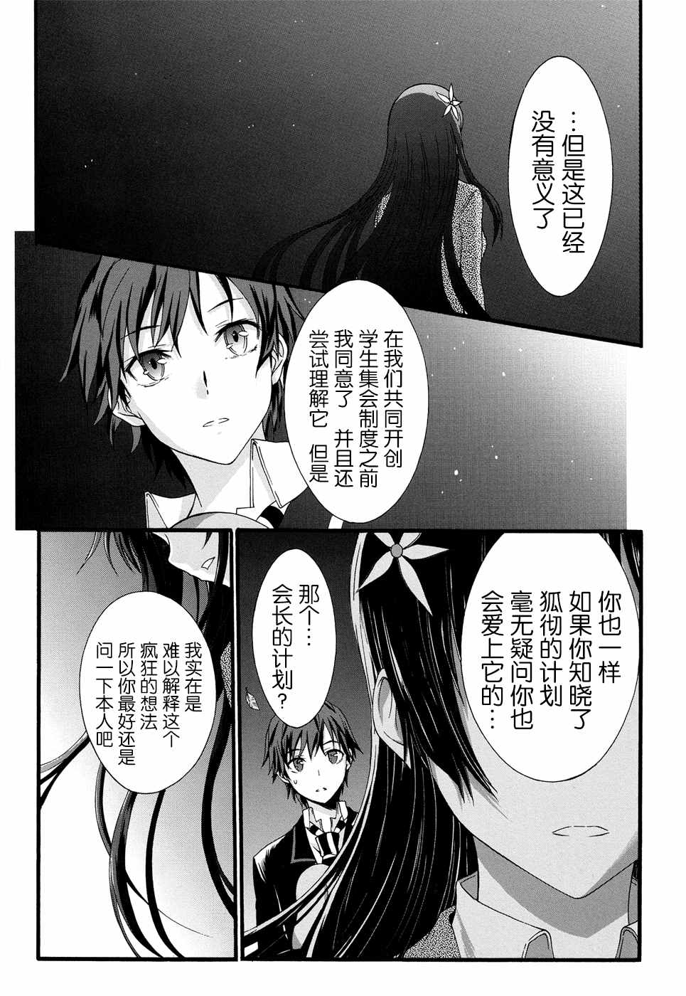 《学生会侦探桐香》漫画 008话