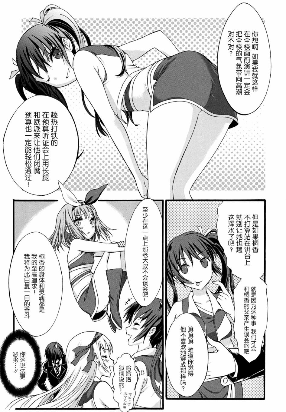 《学生会侦探桐香》漫画 010话