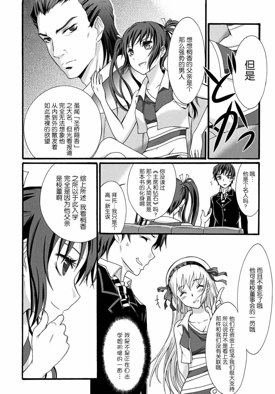 《学生会侦探桐香》漫画 010话