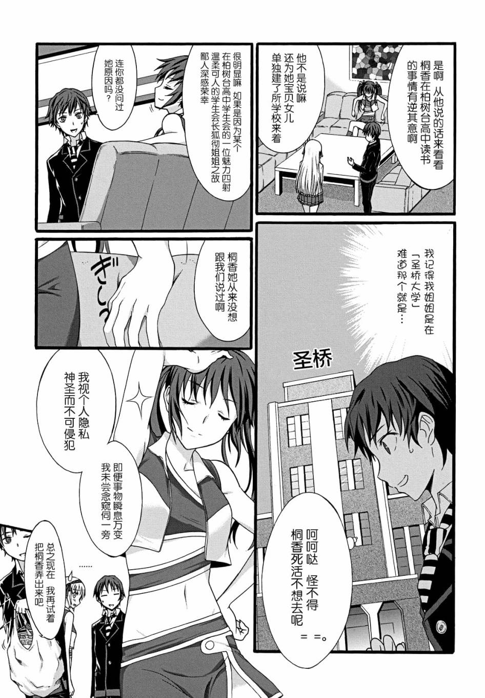 《学生会侦探桐香》漫画 010话