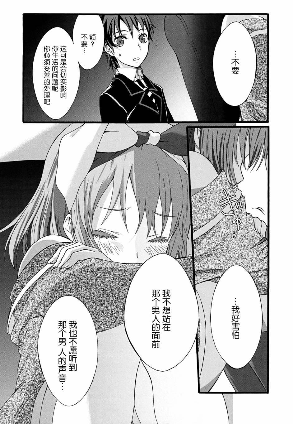 《学生会侦探桐香》漫画 010话