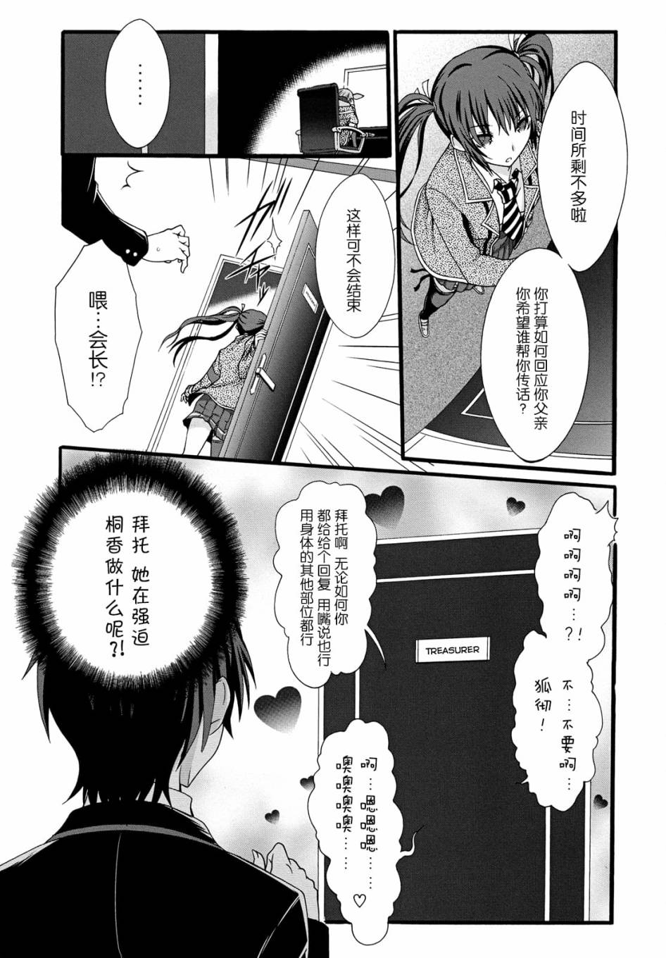 《学生会侦探桐香》漫画 010话