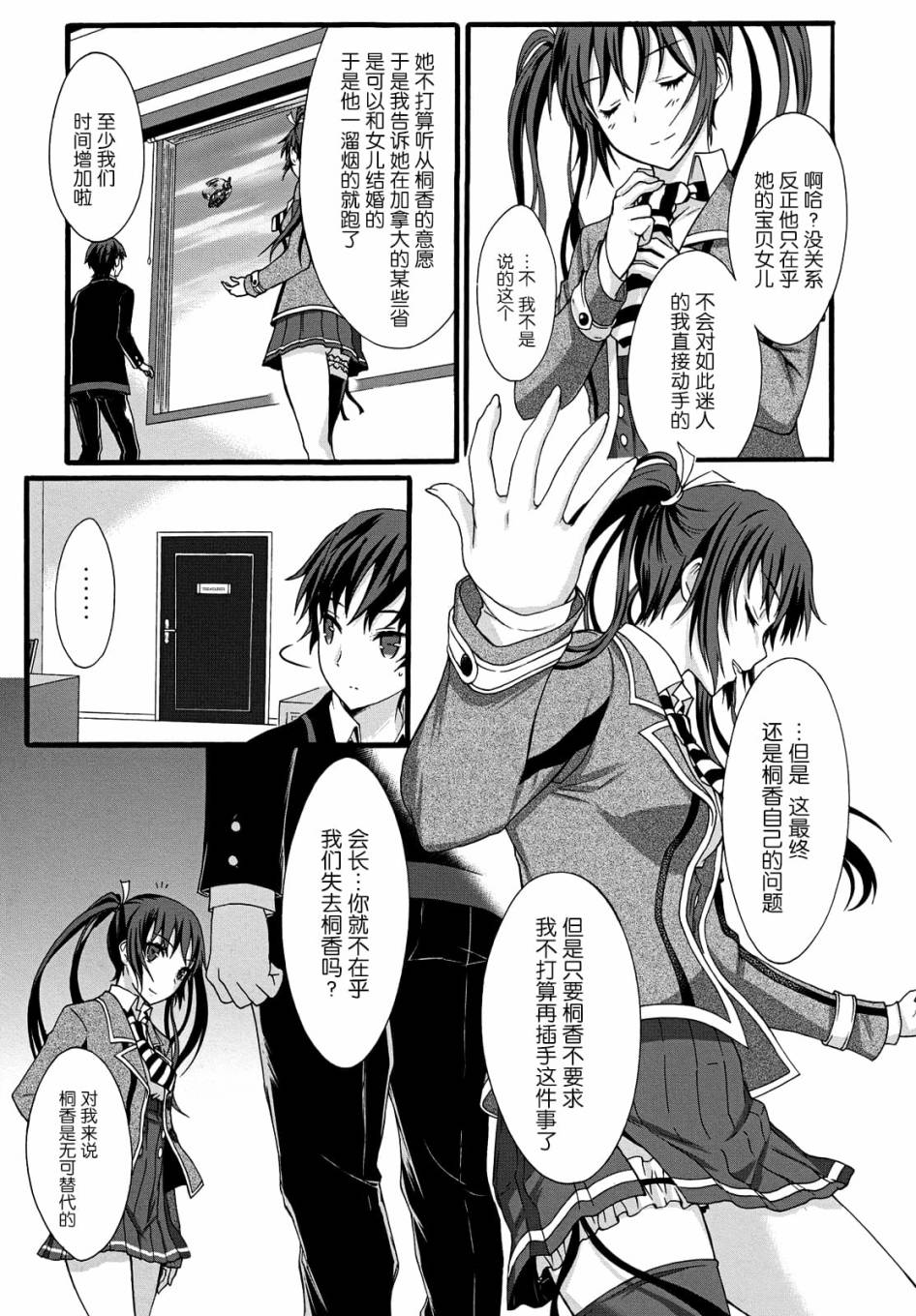 《学生会侦探桐香》漫画 010话