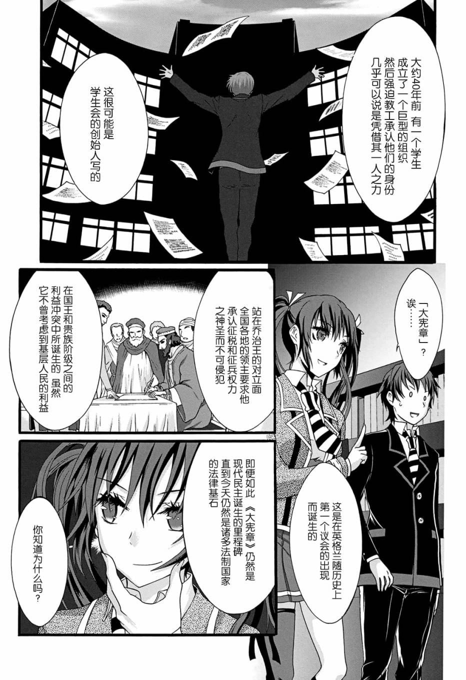 《学生会侦探桐香》漫画 010话