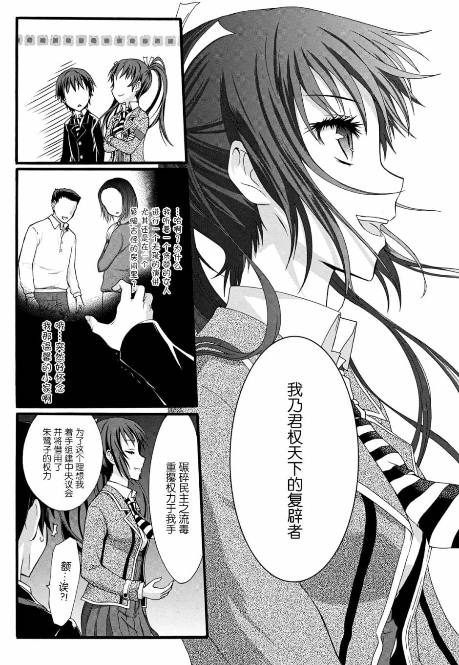 《学生会侦探桐香》漫画 010话