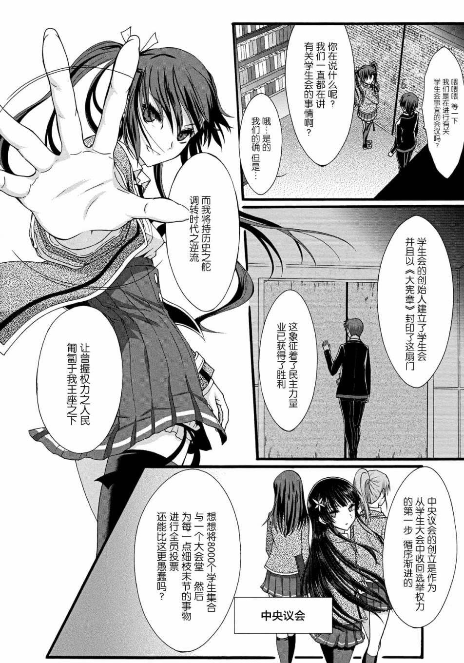 《学生会侦探桐香》漫画 010话