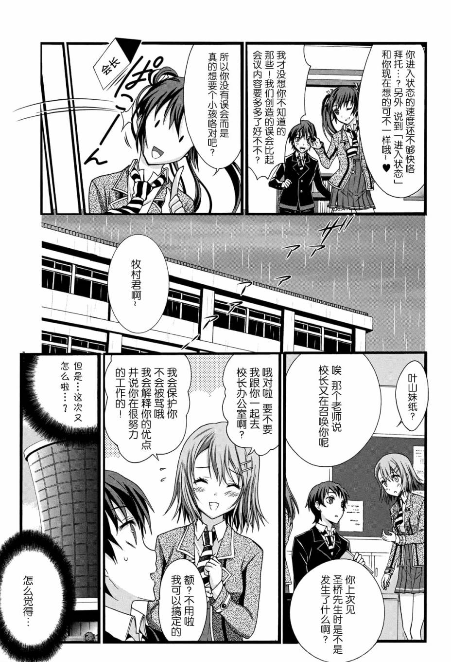 《学生会侦探桐香》漫画 010话