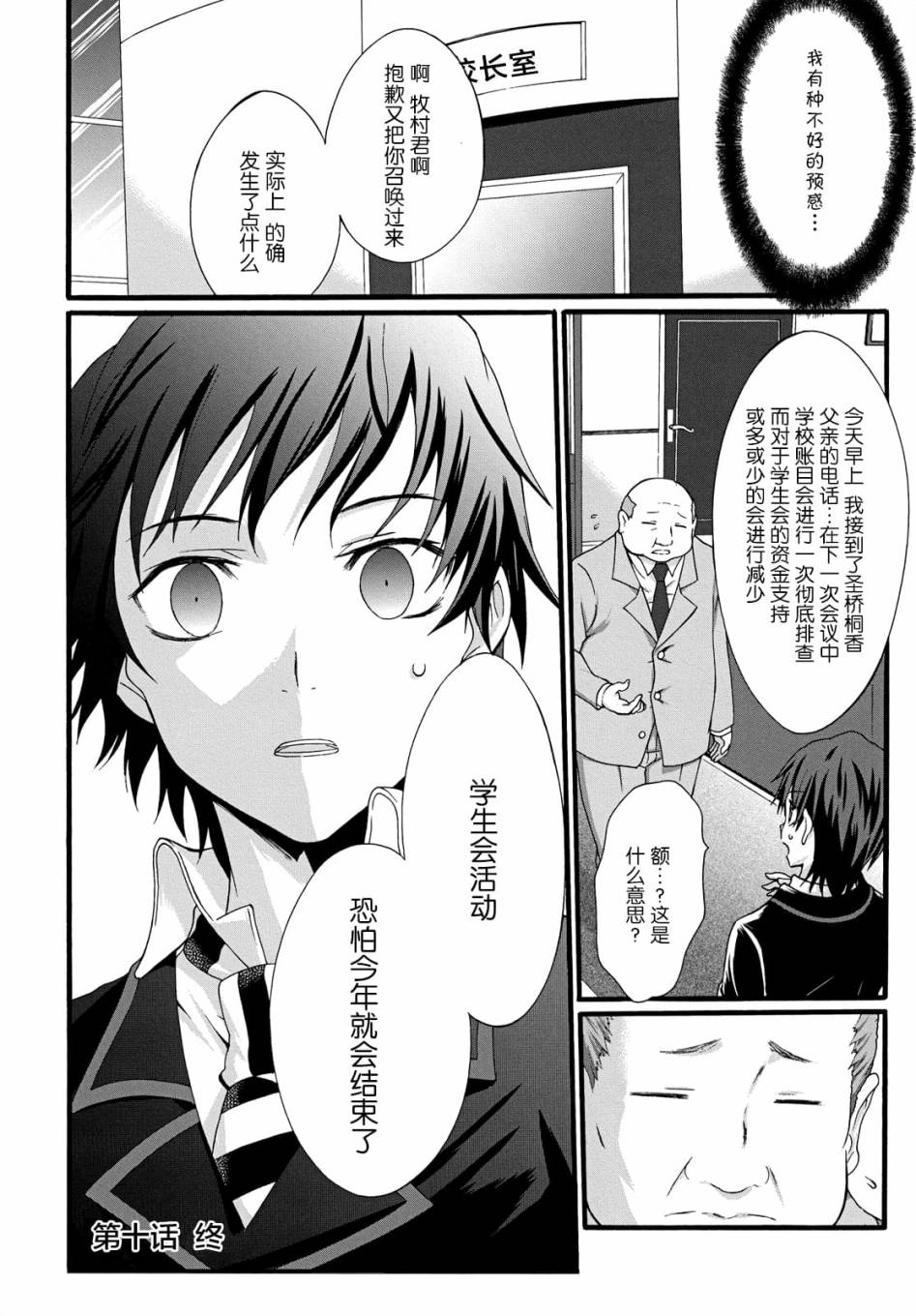 《学生会侦探桐香》漫画 010话