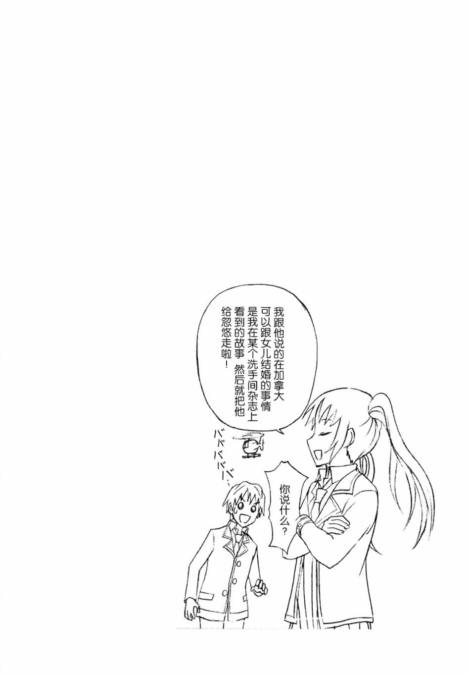 《学生会侦探桐香》漫画 010话