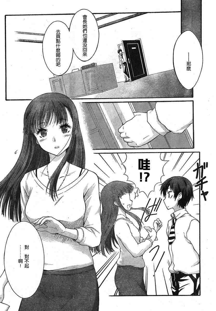 《学生会侦探桐香》漫画 005集