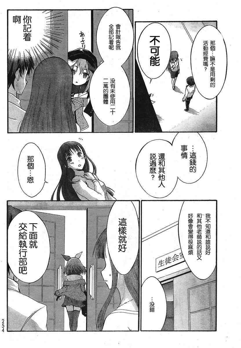 《学生会侦探桐香》漫画 005集