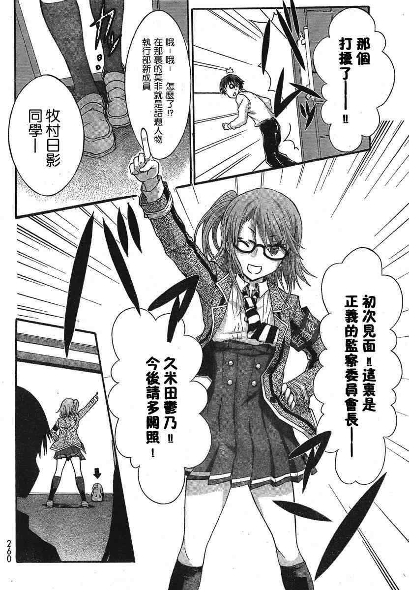 《学生会侦探桐香》漫画 005集