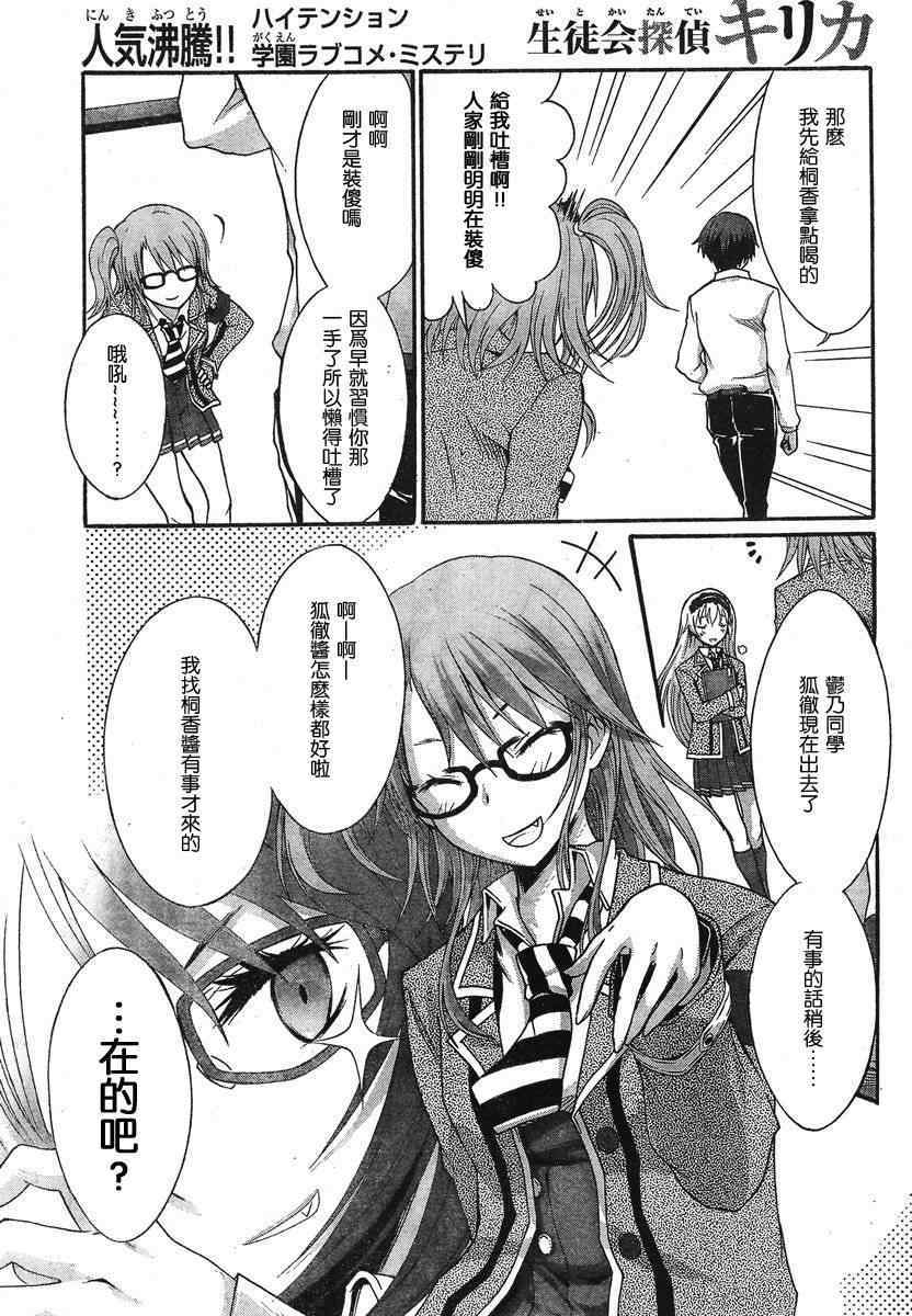 《学生会侦探桐香》漫画 005集