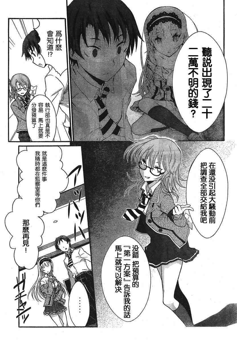 《学生会侦探桐香》漫画 005集