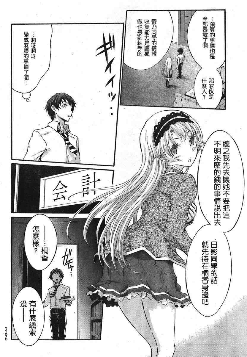 《学生会侦探桐香》漫画 005集