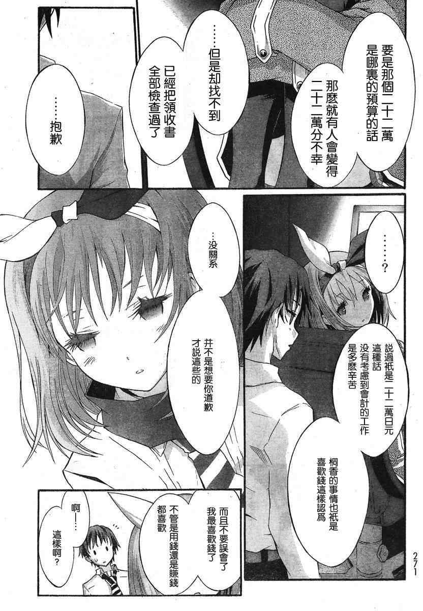 《学生会侦探桐香》漫画 005集