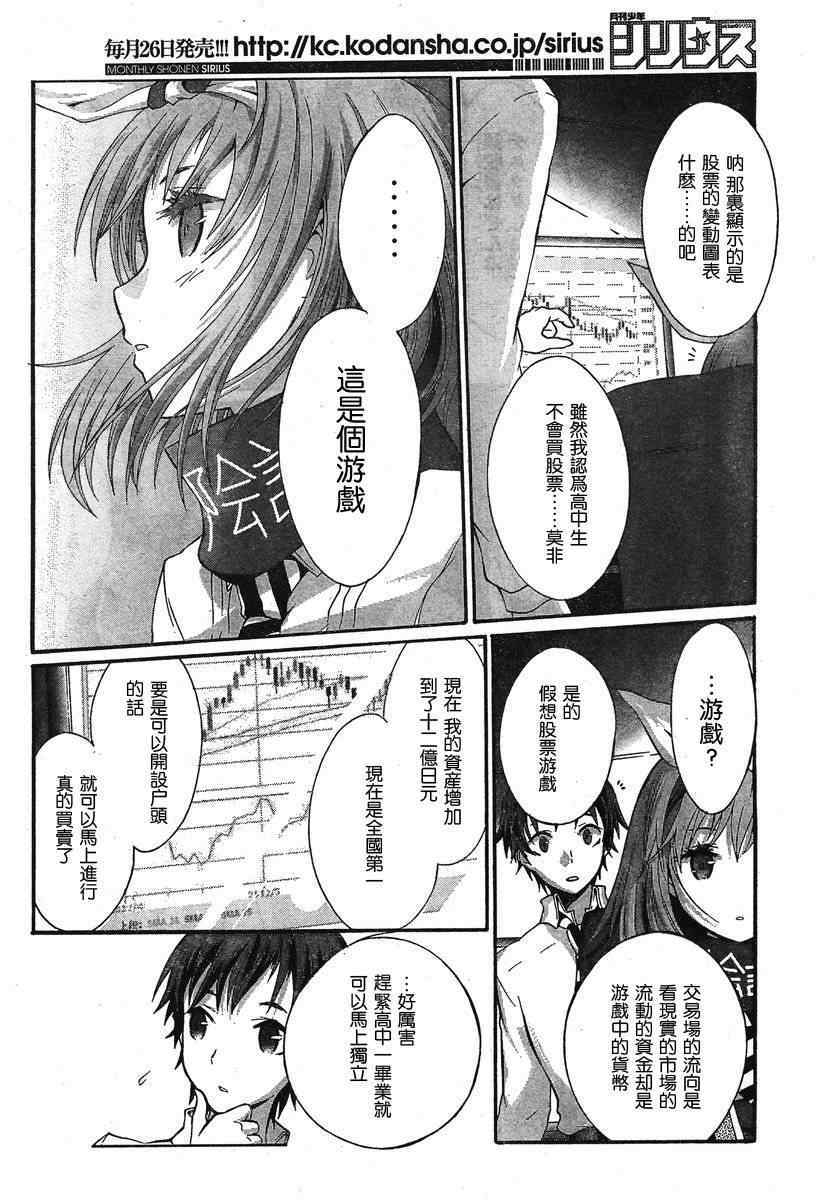 《学生会侦探桐香》漫画 005集