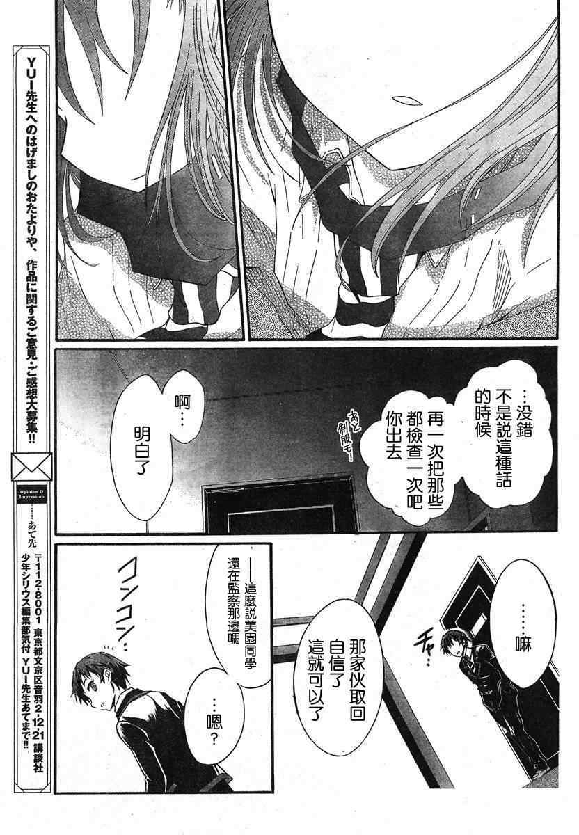 《学生会侦探桐香》漫画 005集