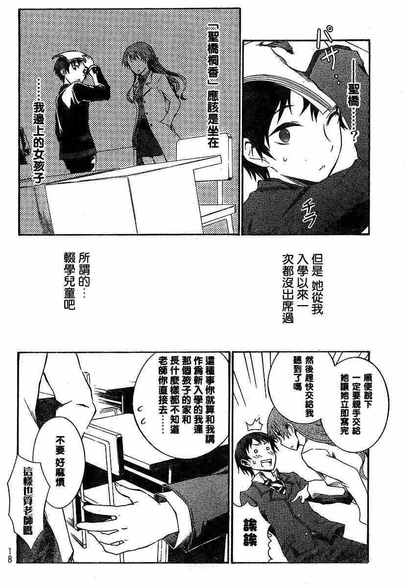 《学生会侦探桐香》漫画 000集