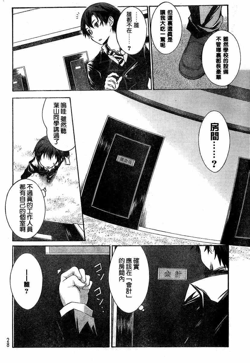 《学生会侦探桐香》漫画 000集