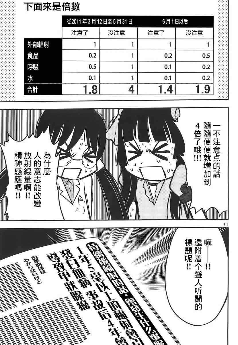 《风评破坏天使》漫画 004集