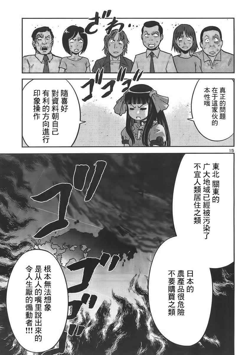 《风评破坏天使》漫画 004集