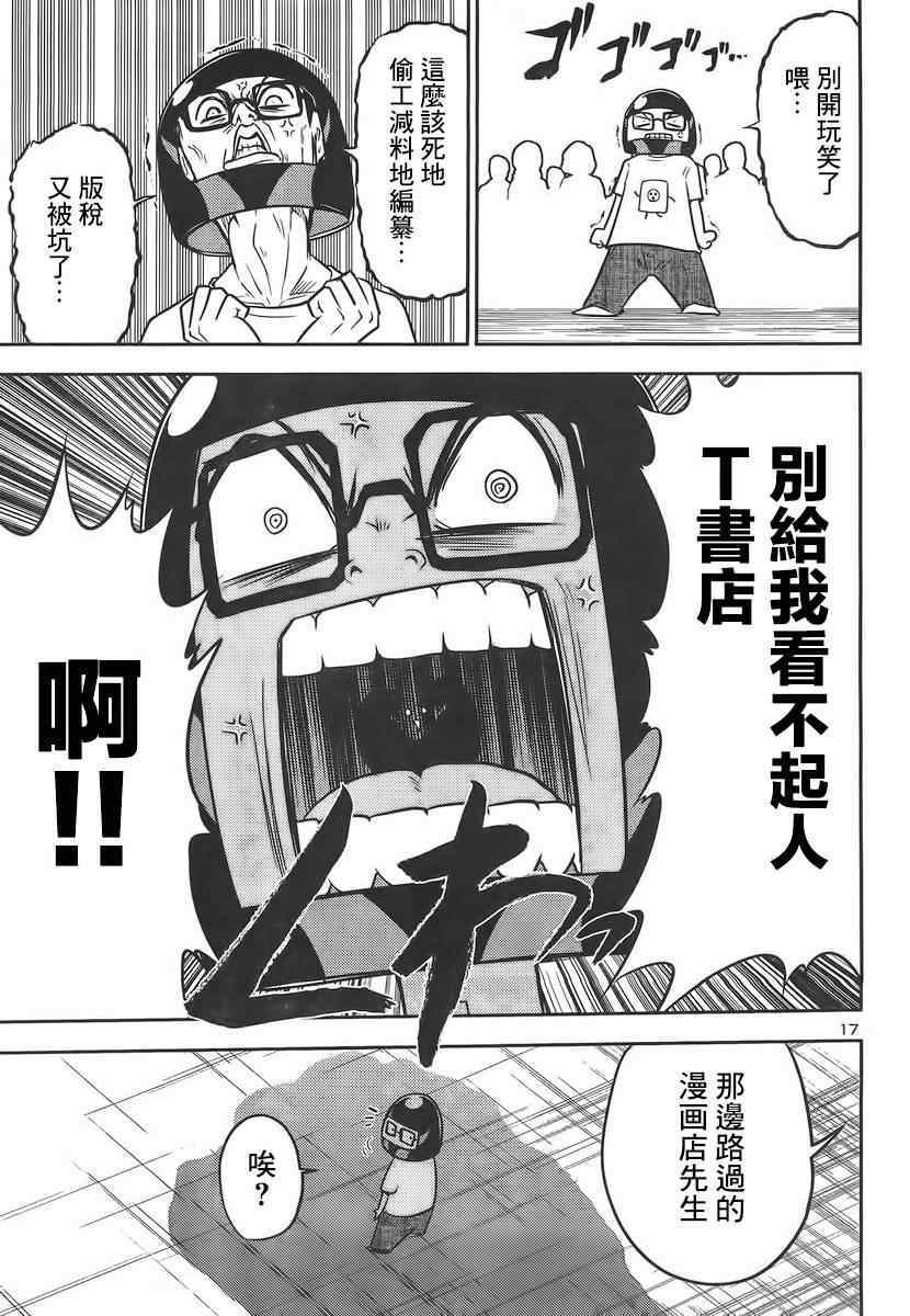 《风评破坏天使》漫画 004集