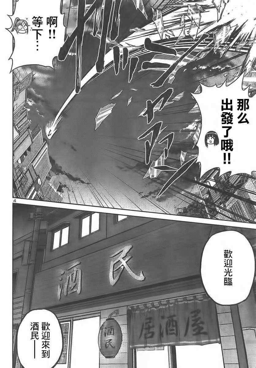 《风评破坏天使》漫画 003集