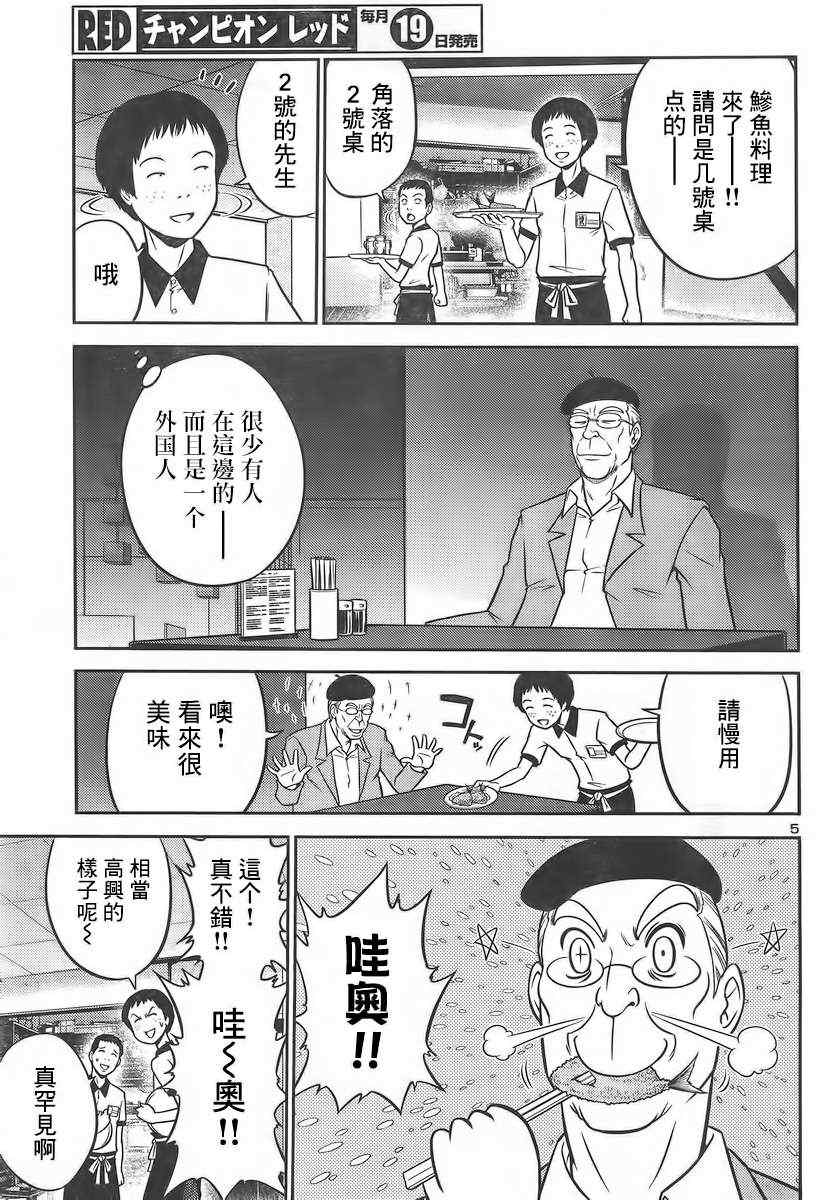 《风评破坏天使》漫画 003集