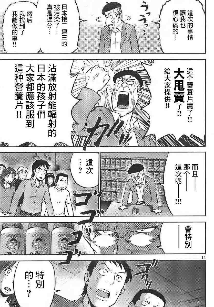 《风评破坏天使》漫画 003集