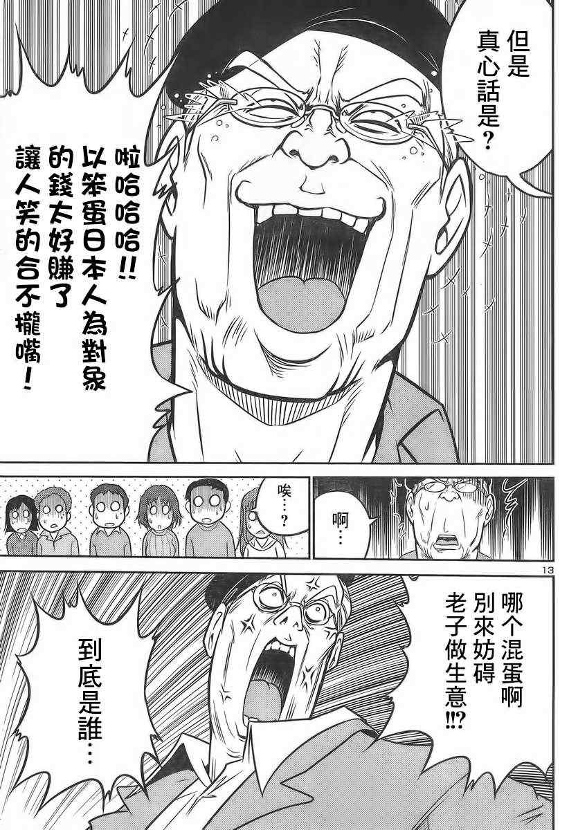 《风评破坏天使》漫画 003集