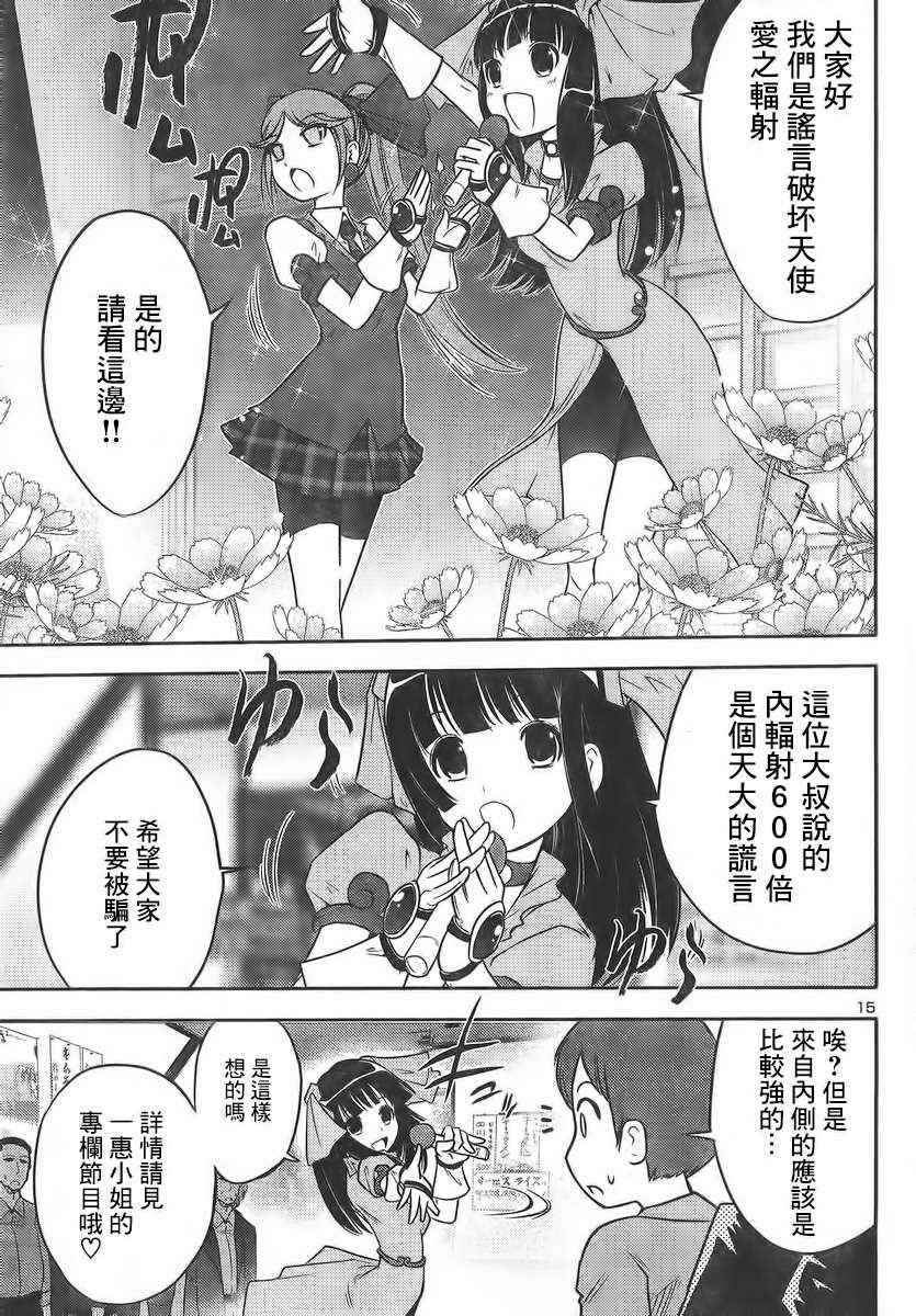 《风评破坏天使》漫画 003集