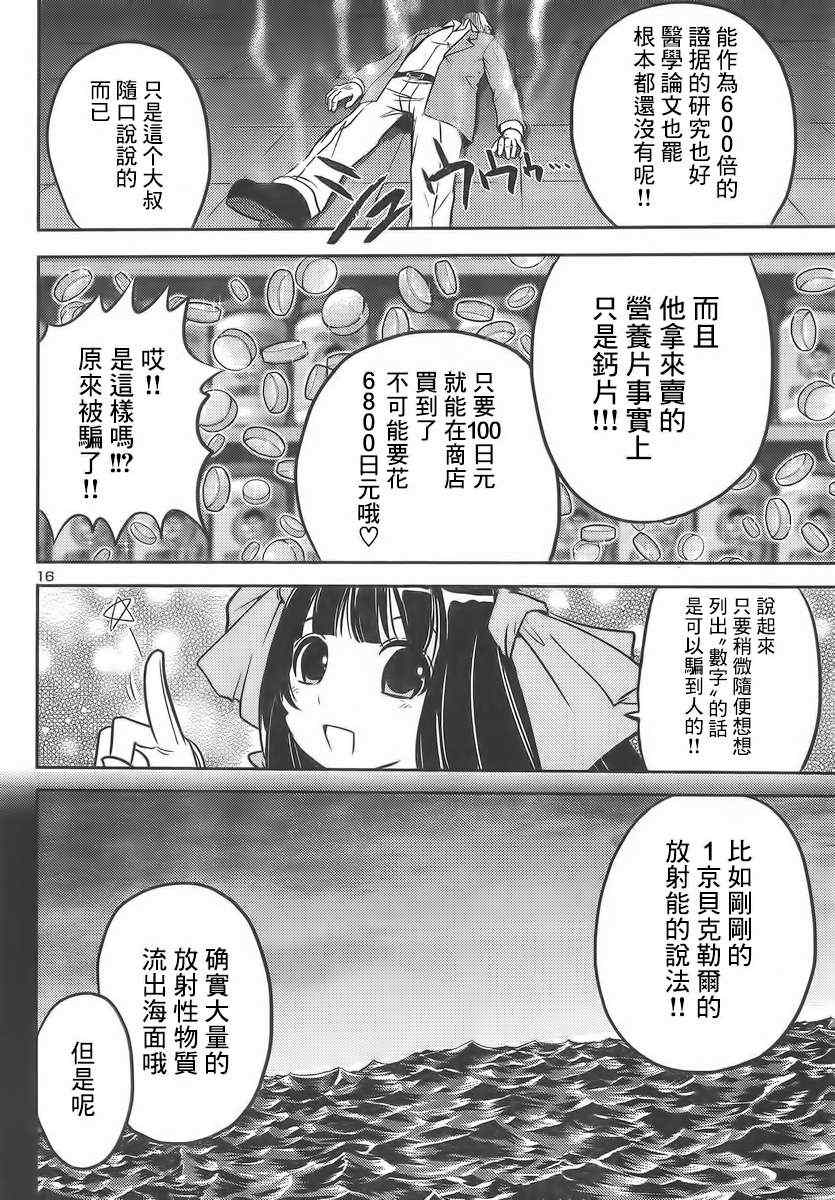 《风评破坏天使》漫画 003集