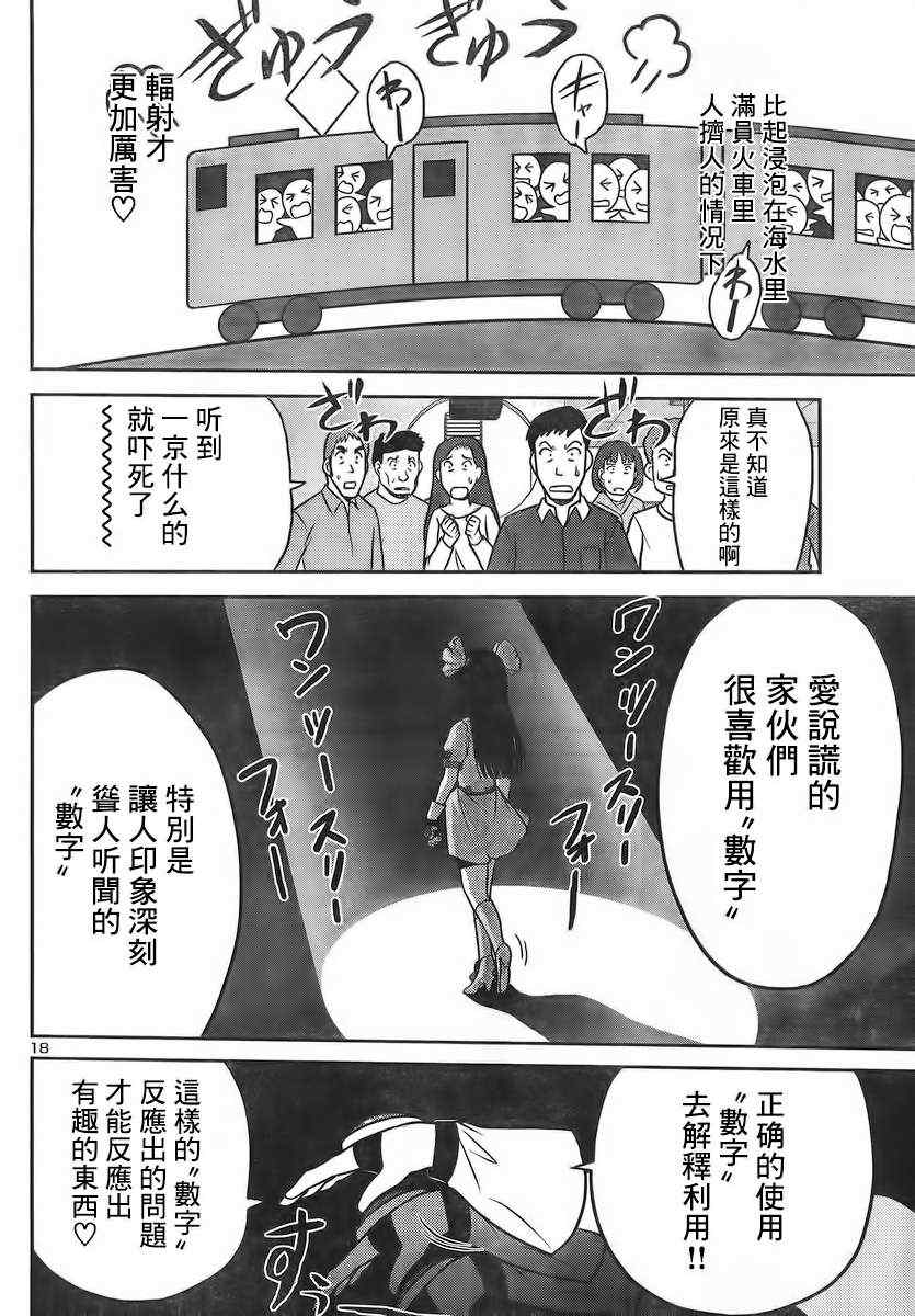 《风评破坏天使》漫画 003集