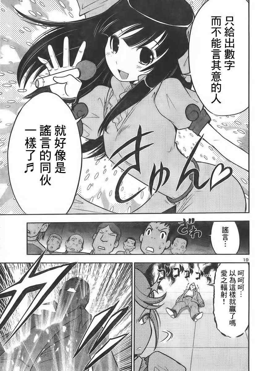 《风评破坏天使》漫画 003集