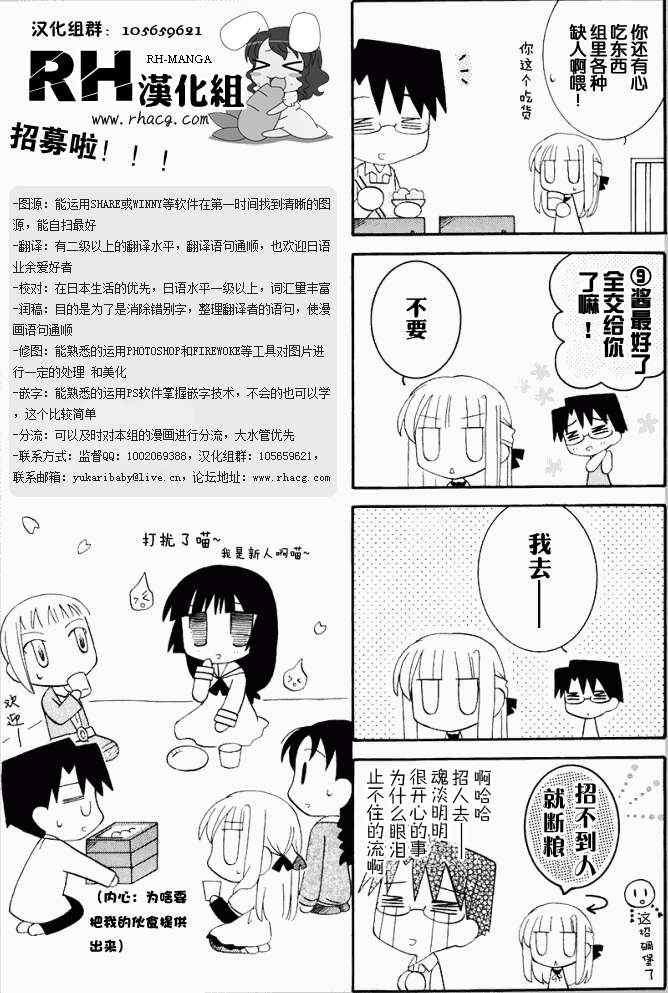 《风评破坏天使》漫画 003集