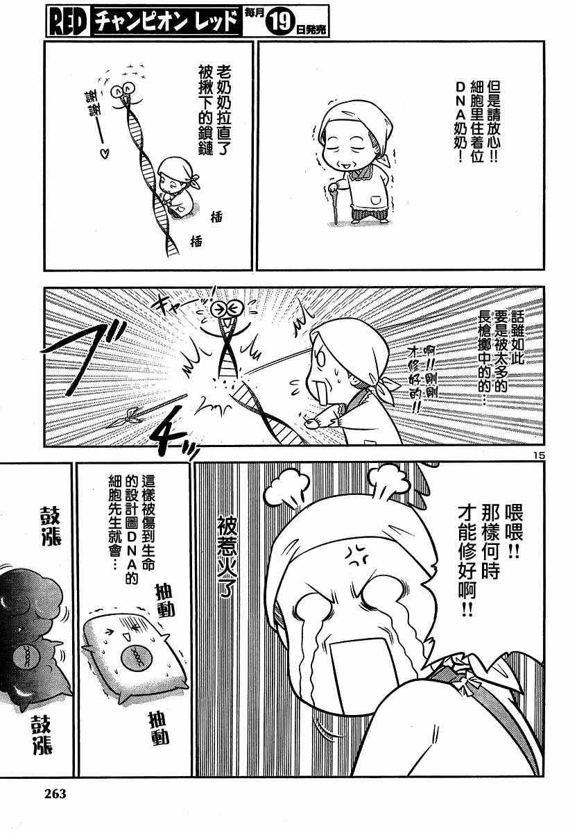 《风评破坏天使》漫画 002集