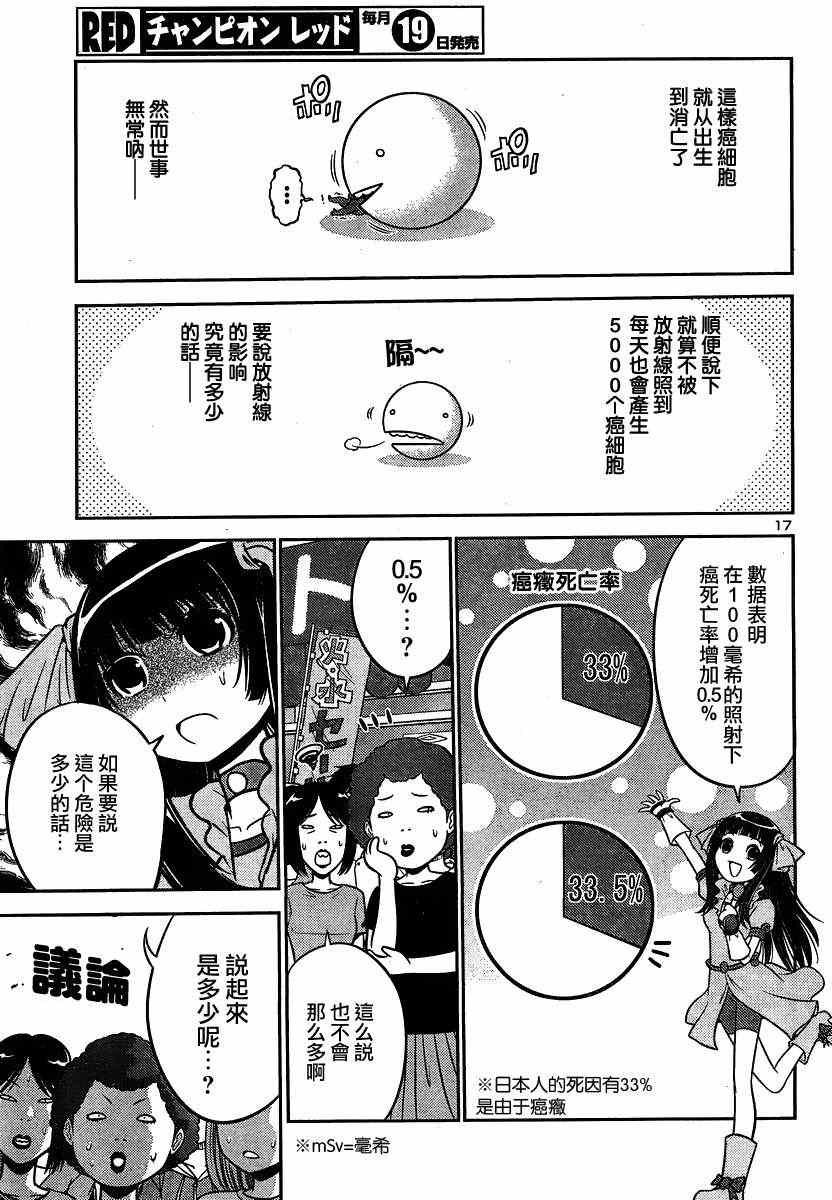 《风评破坏天使》漫画 002集