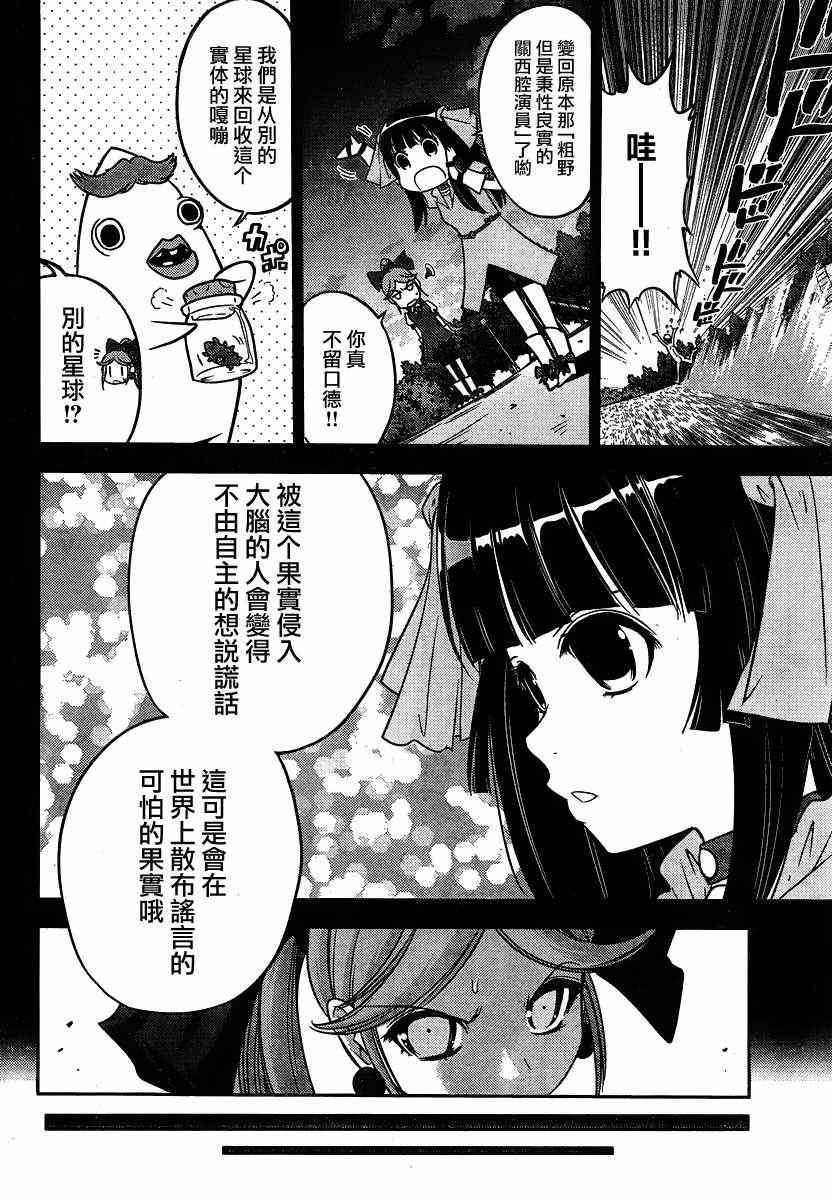 《风评破坏天使》漫画 002集