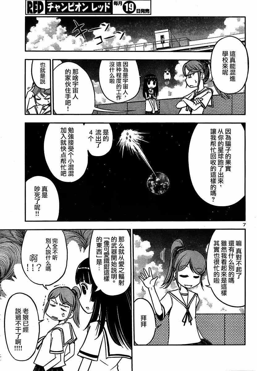 《风评破坏天使》漫画 002集