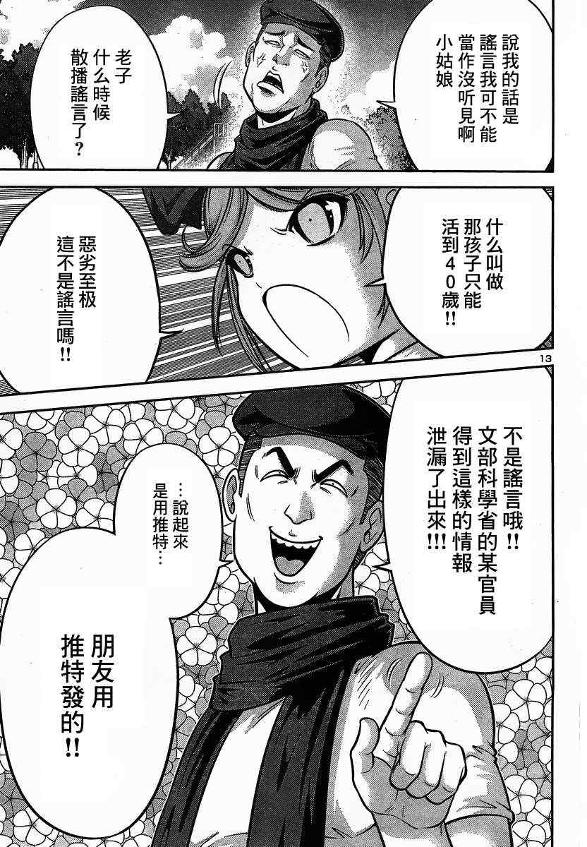 《风评破坏天使》漫画 001集